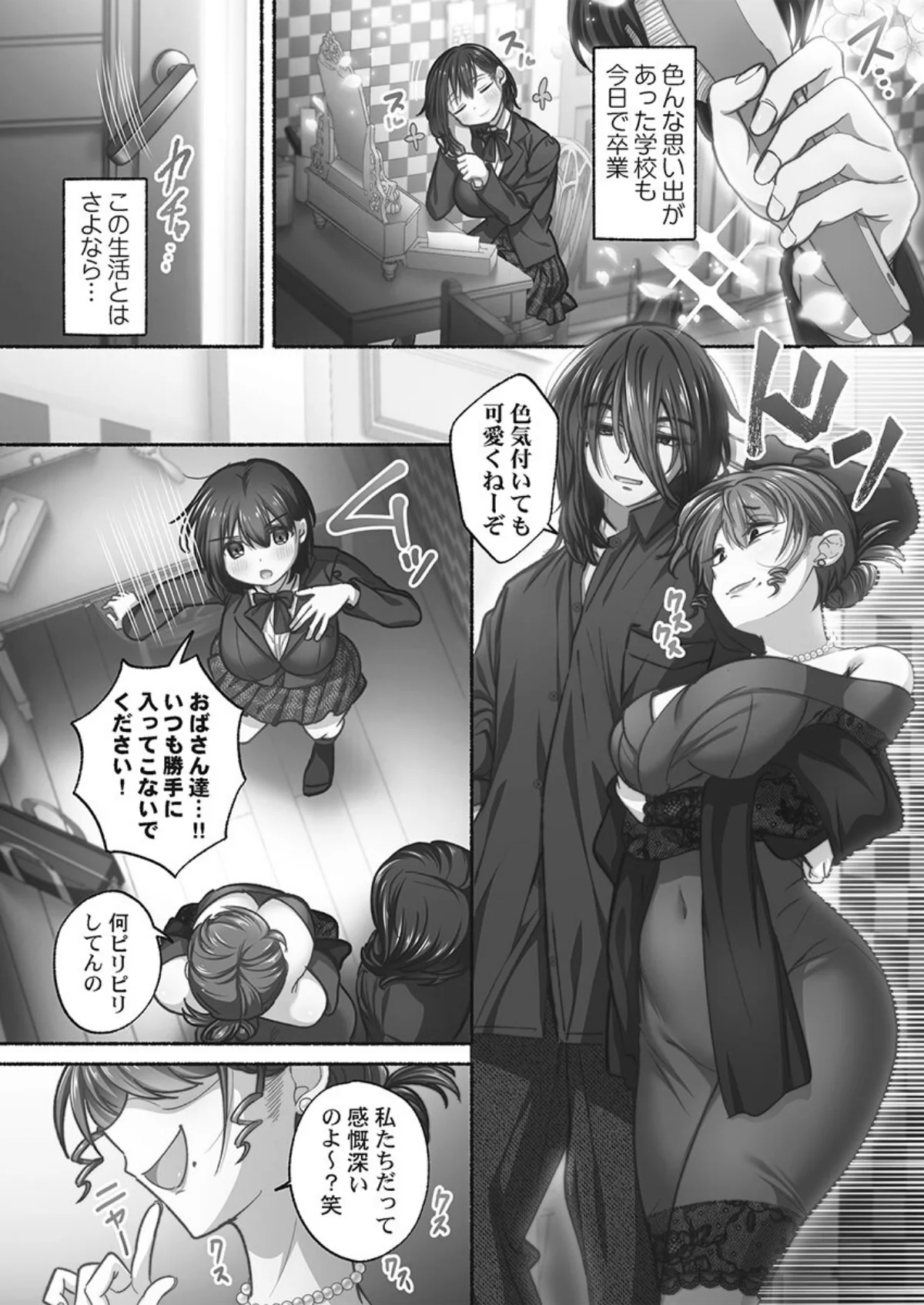 私の進路は風俗嬢〜卒業後すぐ、男たちの玩具になりました。〜【単行本版】 無料試し読み8ページ目（娯禅宙）