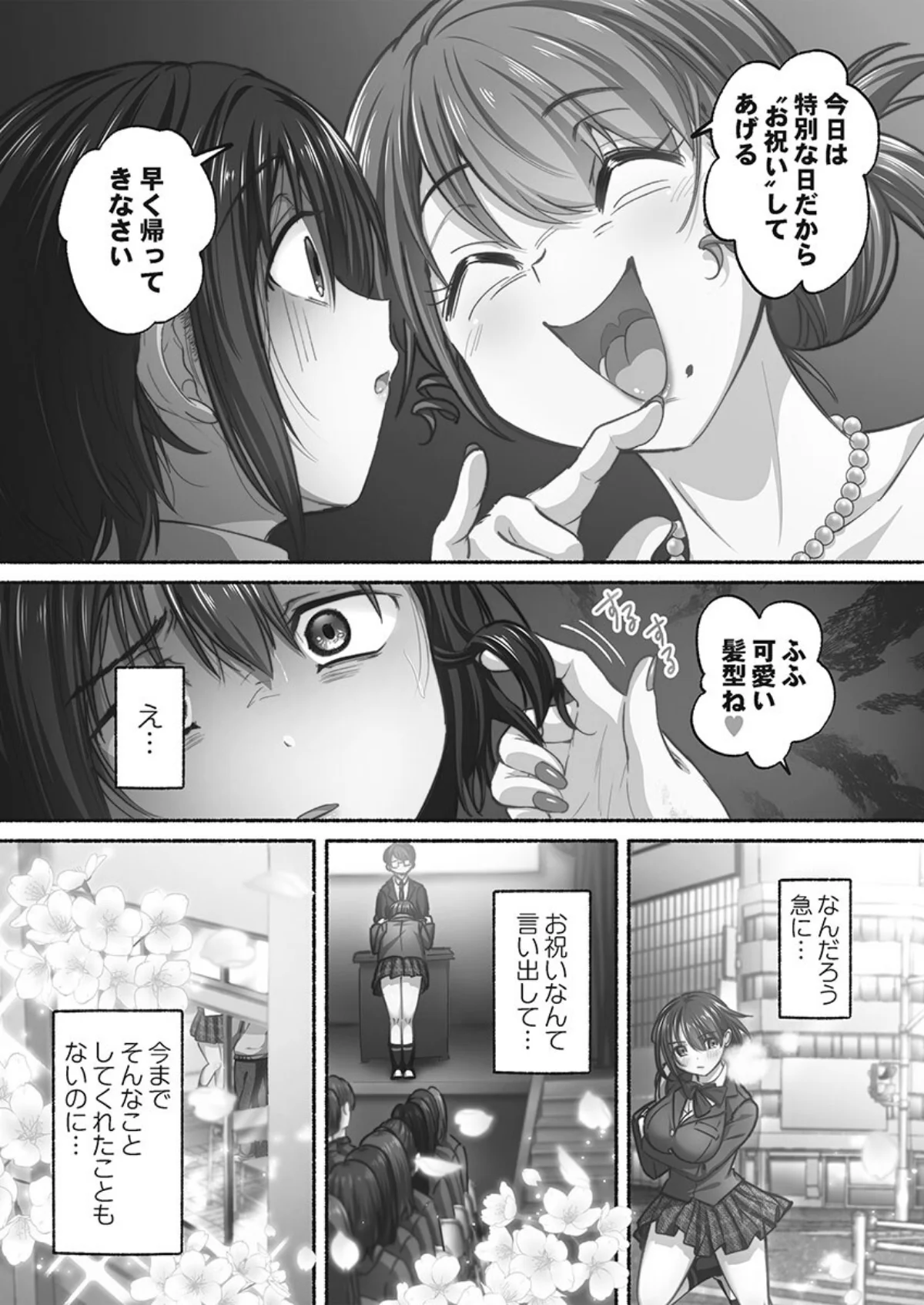 私の進路は風俗嬢〜卒業後すぐ、男たちの玩具になりました。〜【単行本版】 無料試し読み9ページ目（娯禅宙）