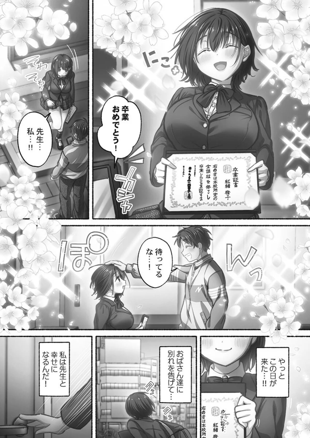 私の進路は風俗嬢〜卒業後すぐ、男たちの玩具になりました。〜【単行本版】 無料試し読み10ページ目（娯禅宙）