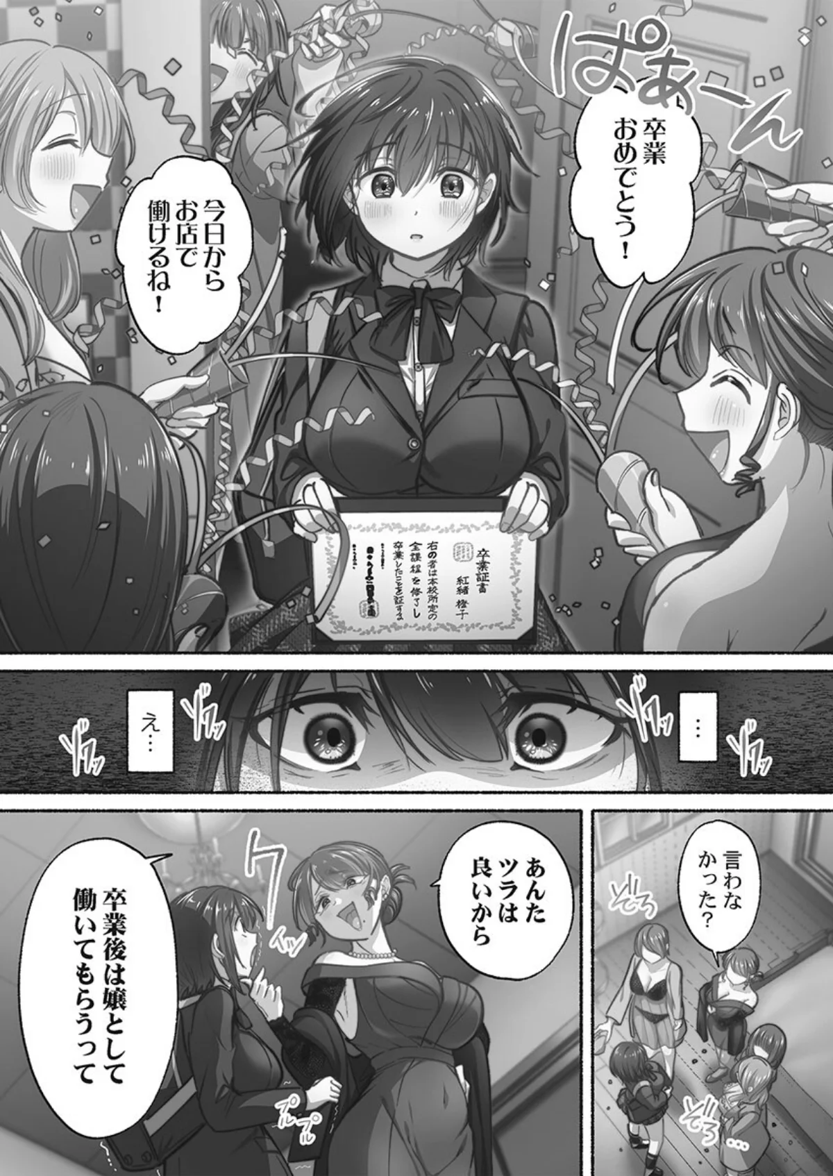 私の進路は風俗嬢〜卒業後すぐ、男たちの玩具になりました。〜【単行本版】 無料試し読み11ページ目（娯禅宙）