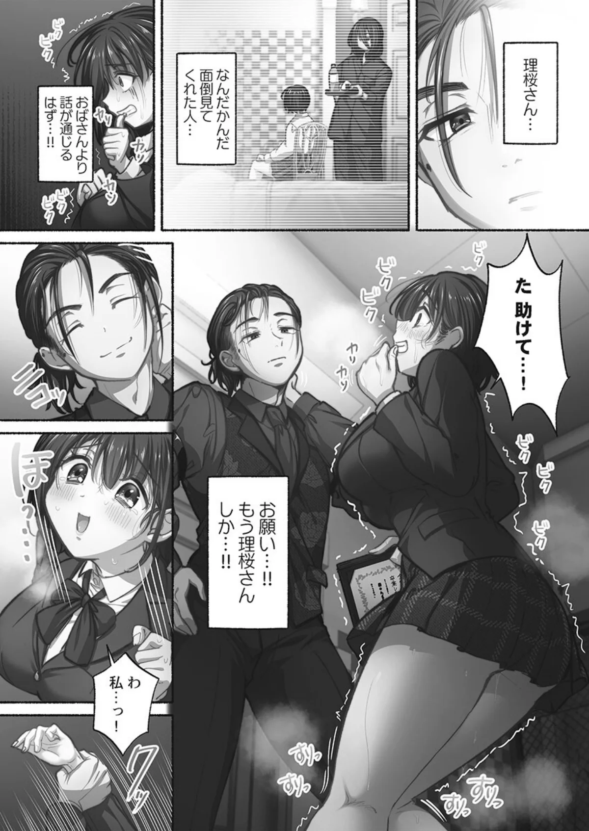 私の進路は風俗嬢〜卒業後すぐ、男たちの玩具になりました。〜【単行本版】 無料試し読み13ページ目（娯禅宙）