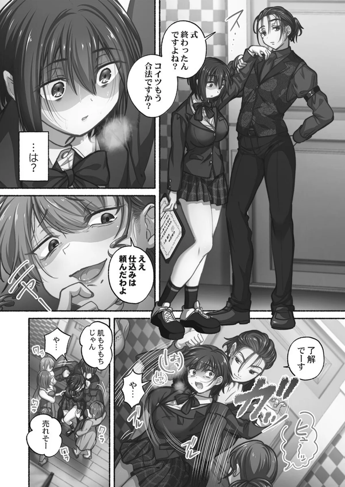 私の進路は風俗嬢〜卒業後すぐ、男たちの玩具になりました。〜【単行本版】 無料試し読み14ページ目（娯禅宙）