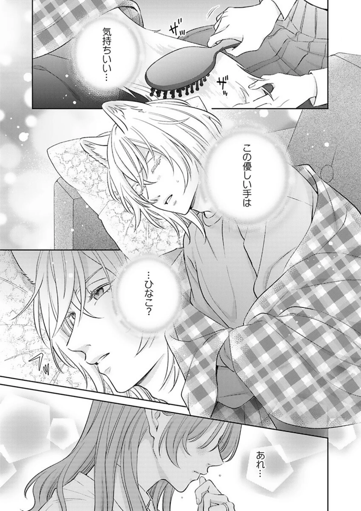 交配休暇〜獣人夫の本気の発情が止まらない【R版】（単話） 無料試し読み2ページ目（うな）