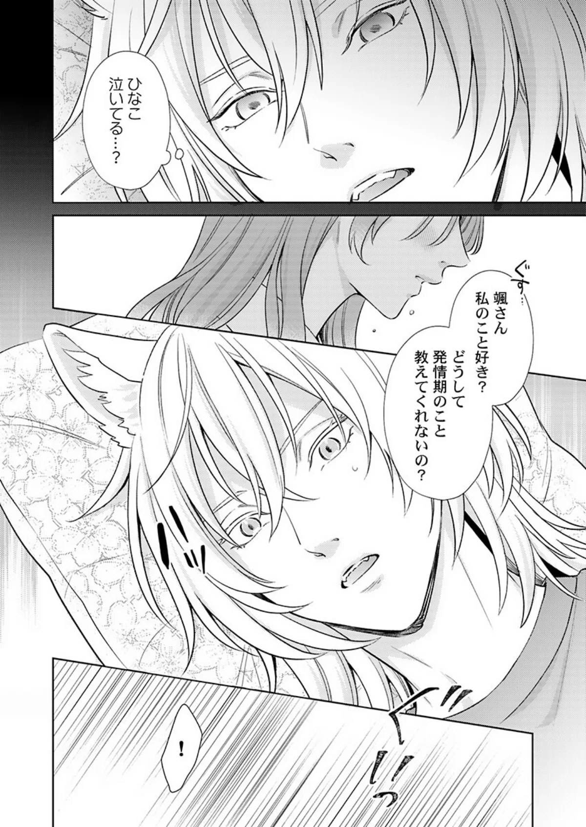 交配休暇〜獣人夫の本気の発情が止まらない【R版】（単話） 無料試し読み3ページ目（うな）