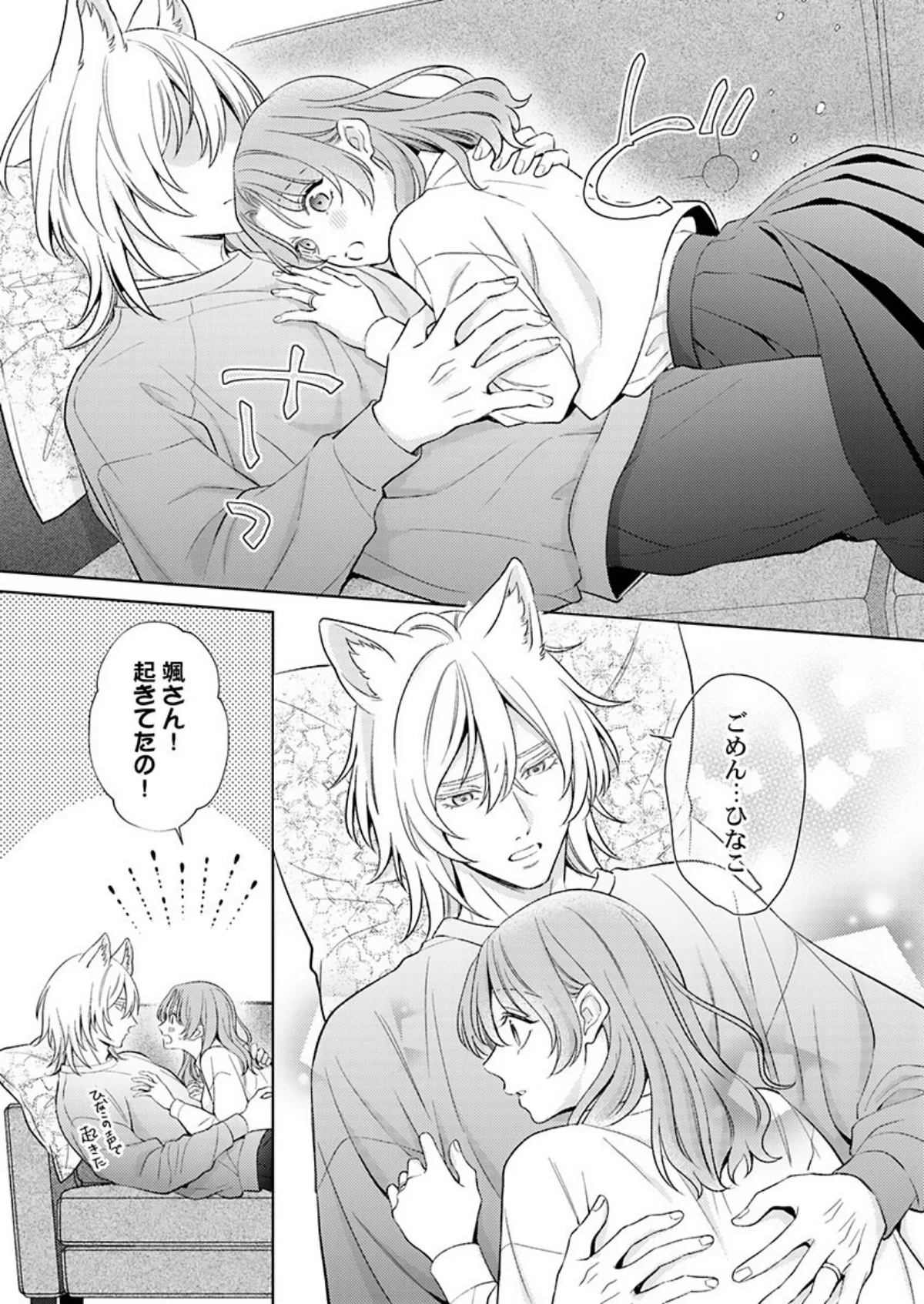 交配休暇〜獣人夫の本気の発情が止まらない【R版】（単話） 無料試し読み4ページ目（うな）