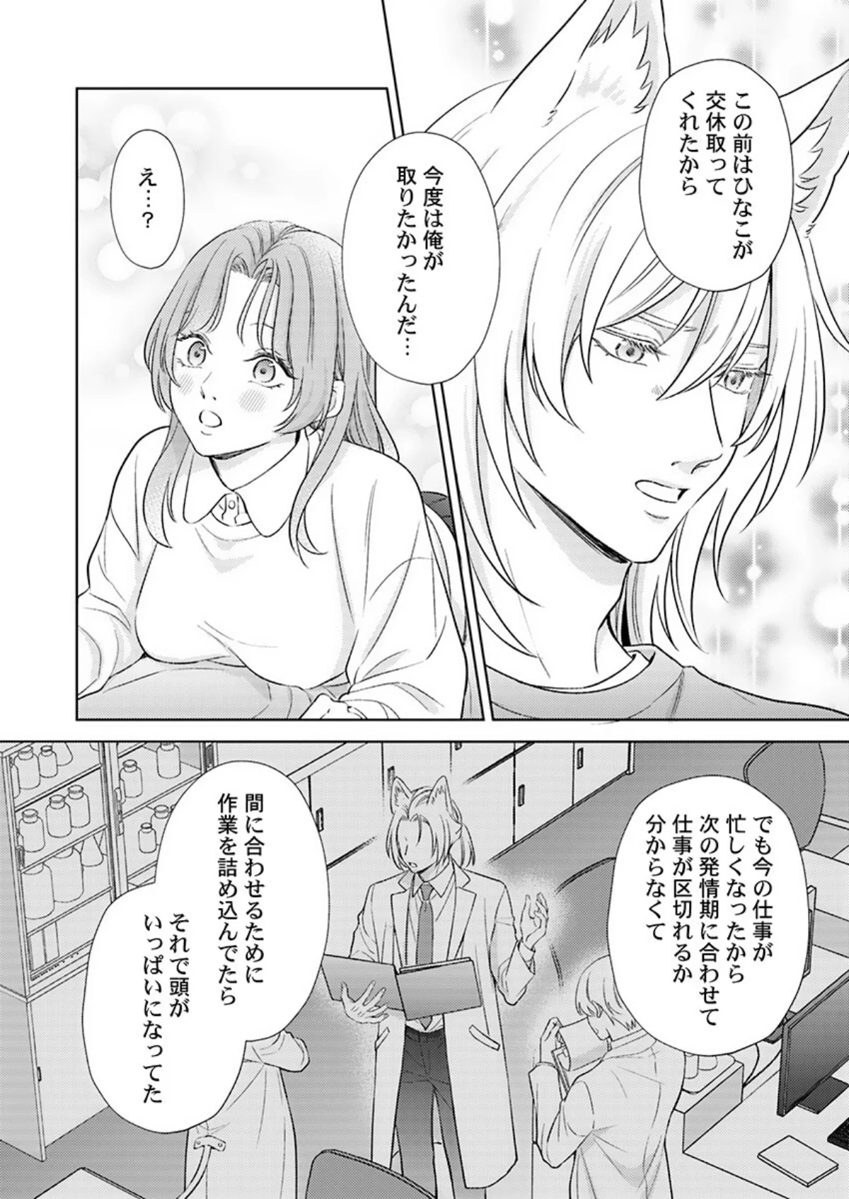 交配休暇〜獣人夫の本気の発情が止まらない【R版】（単話） 無料試し読み5ページ目（うな）