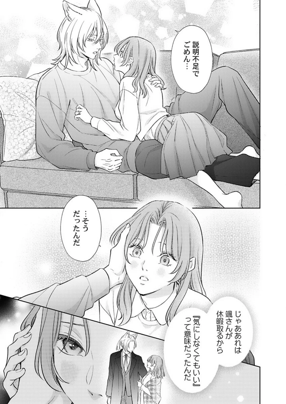 交配休暇〜獣人夫の本気の発情が止まらない【R版】（単話） 無料試し読み6ページ目（うな）