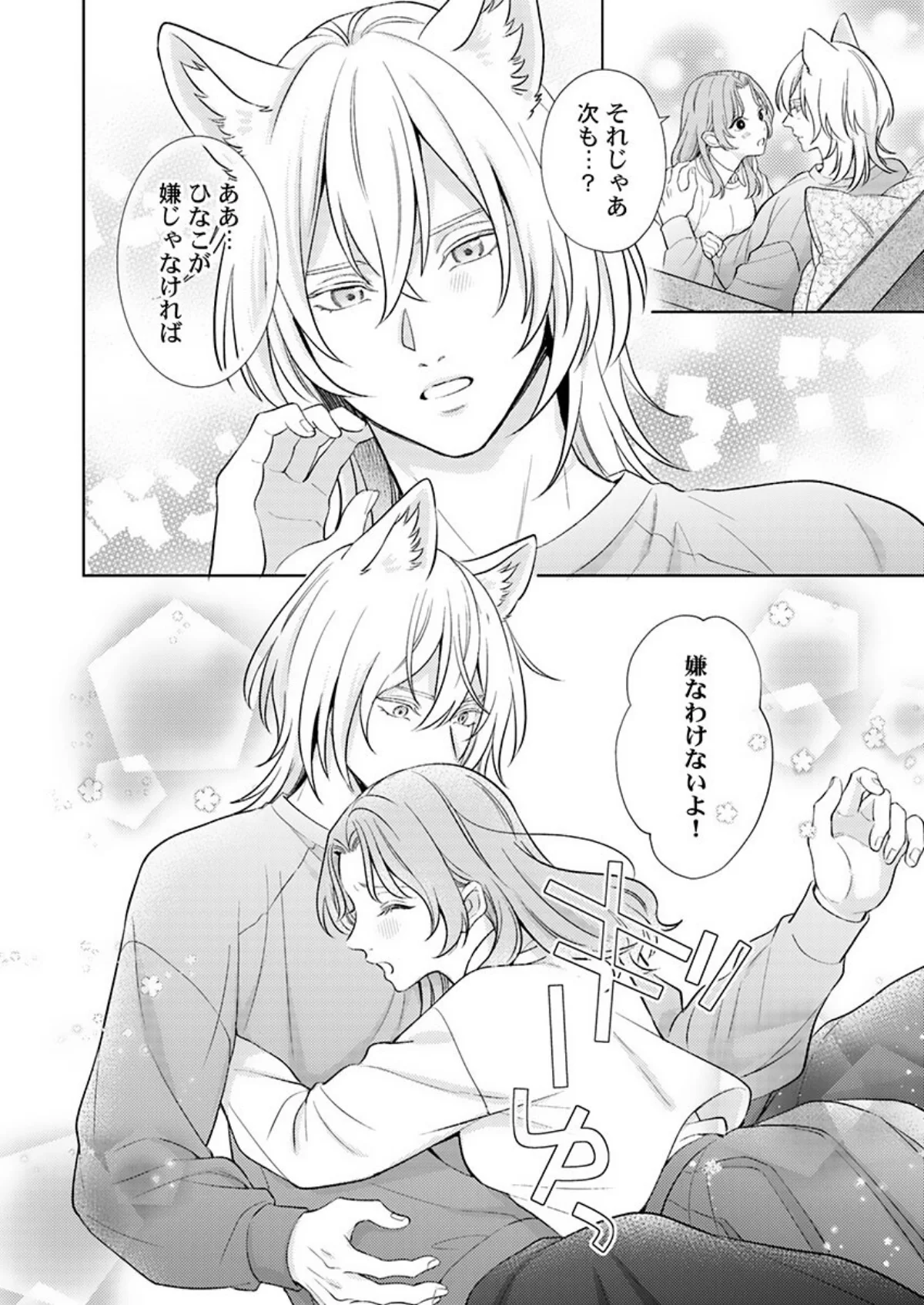 交配休暇〜獣人夫の本気の発情が止まらない【R版】（単話） 無料試し読み7ページ目（うな）