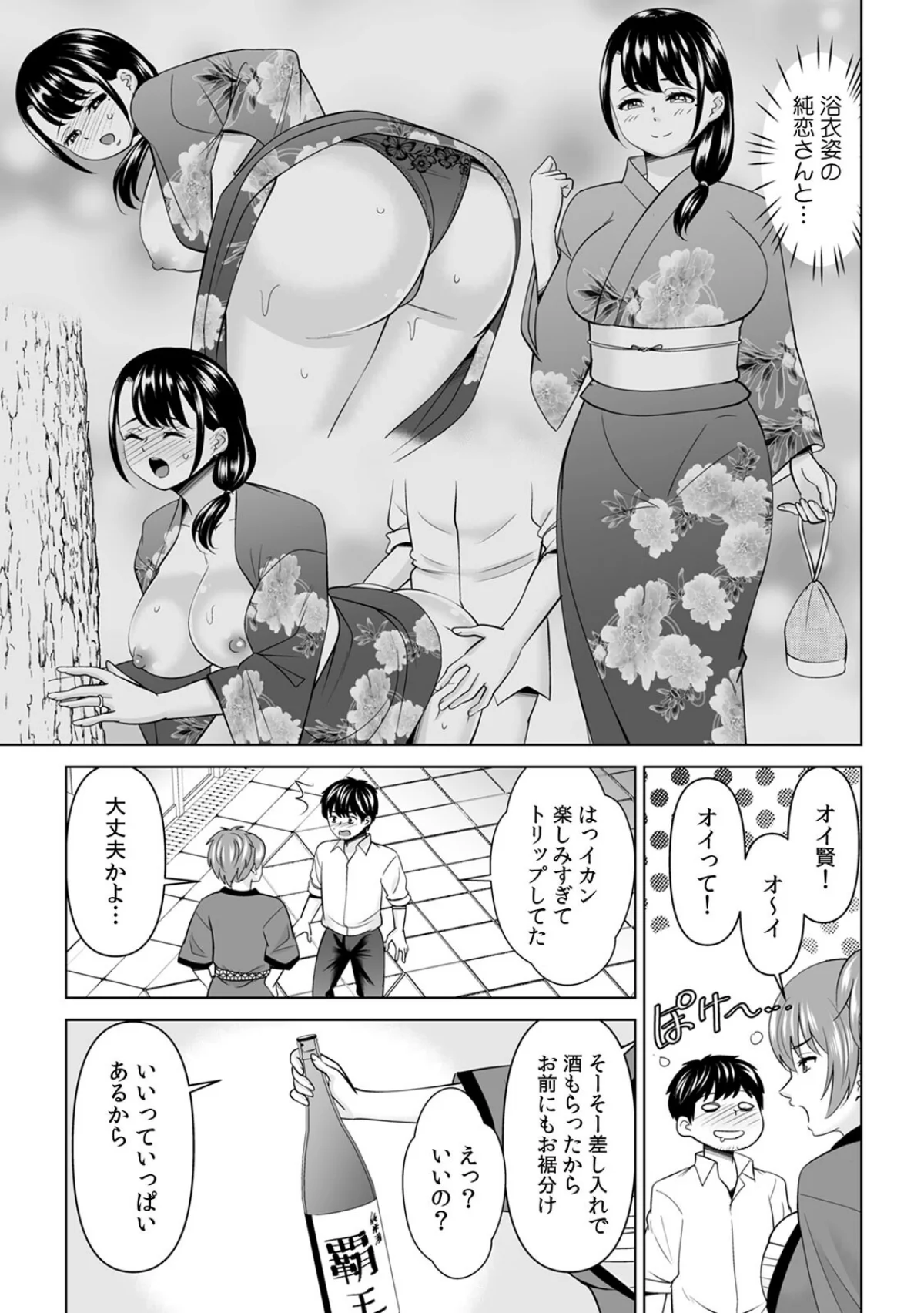 「なんで、あんなクズと結婚したんだよ…！」昔好きだったあの子を寝取って●●シちゃった話（単話） 無料試し読み4ページ目（シキオウジ）