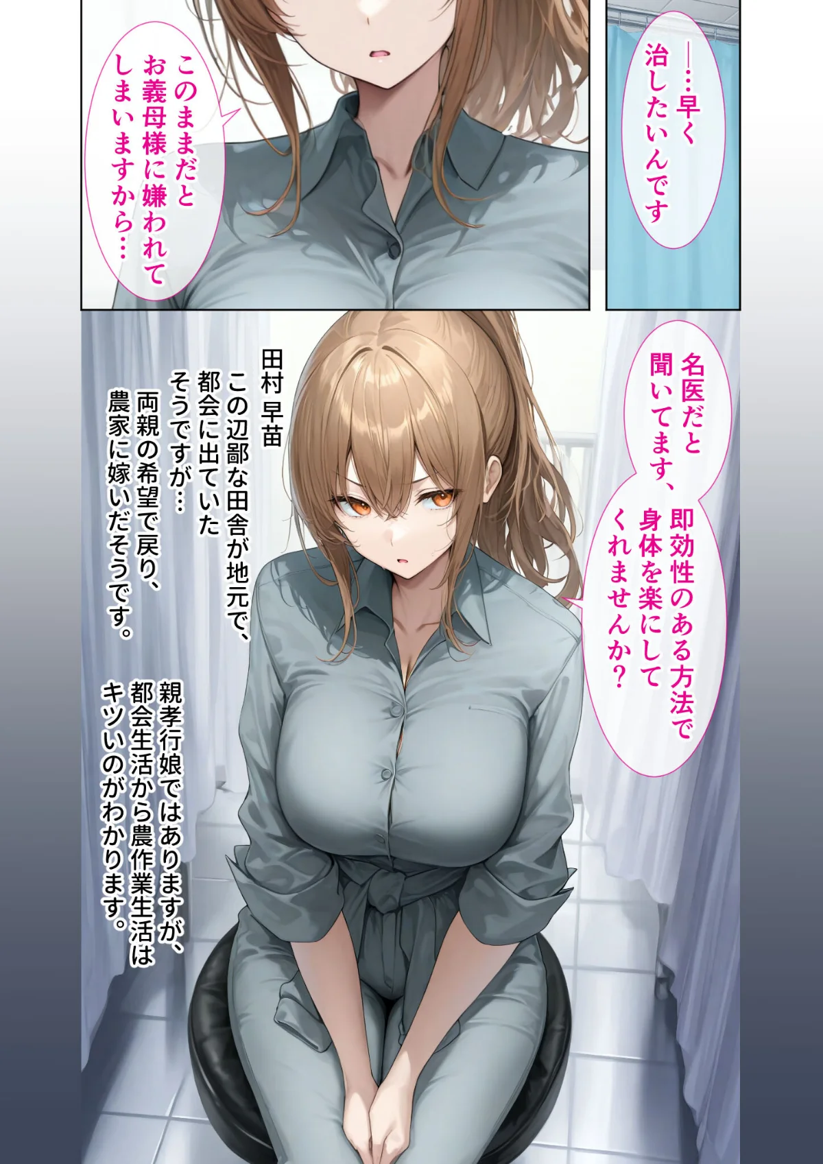 悪徳医師の淫行ま○こ治療 モザイク版 無料試し読み6ページ目（ラビットフット）