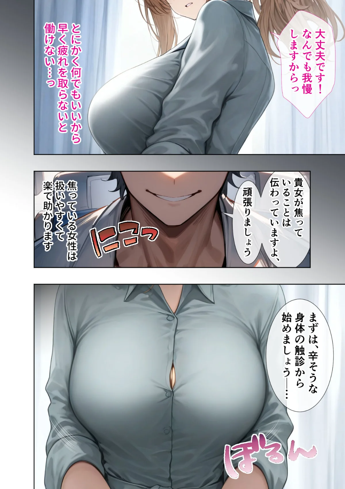 悪徳医師の淫行ま○こ治療 モザイク版 無料試し読み8ページ目（ラビットフット）