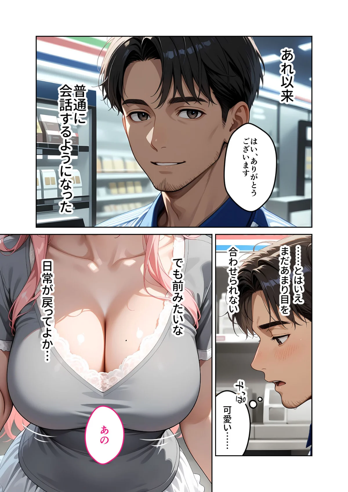 お客様はおっぱいです。 モザイク版 無料試し読み3ページ目（ラビットフット）