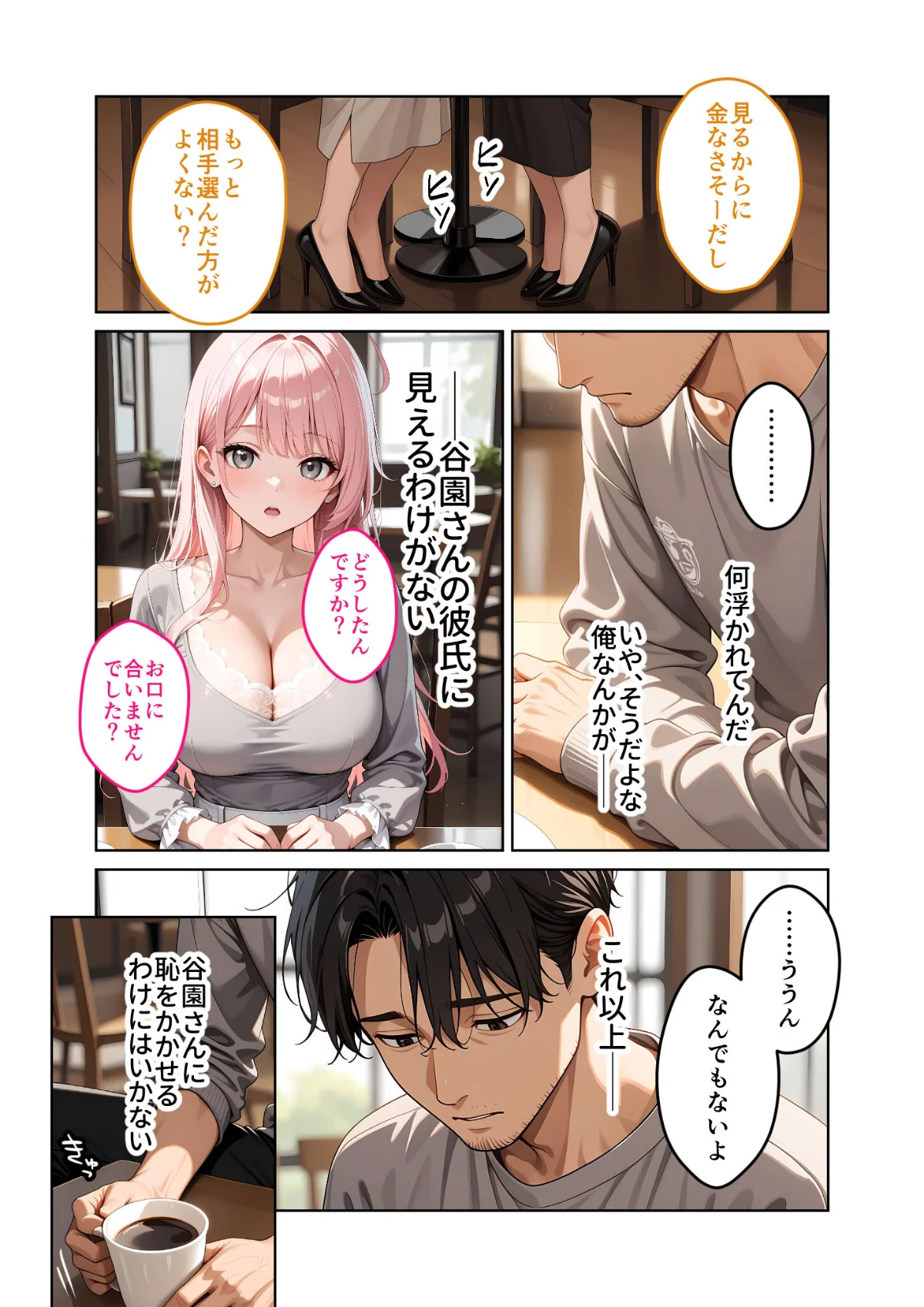 お客様はおっぱいです。 モザイク版 無料試し読み9ページ目（ラビットフット）