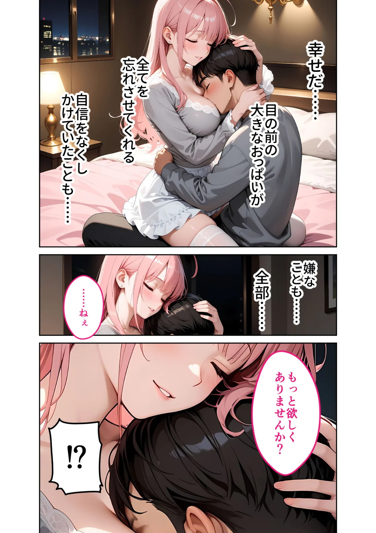 お客様はおっぱいです。 モザイク版 無料試し読み17ページ目（ラビットフット）