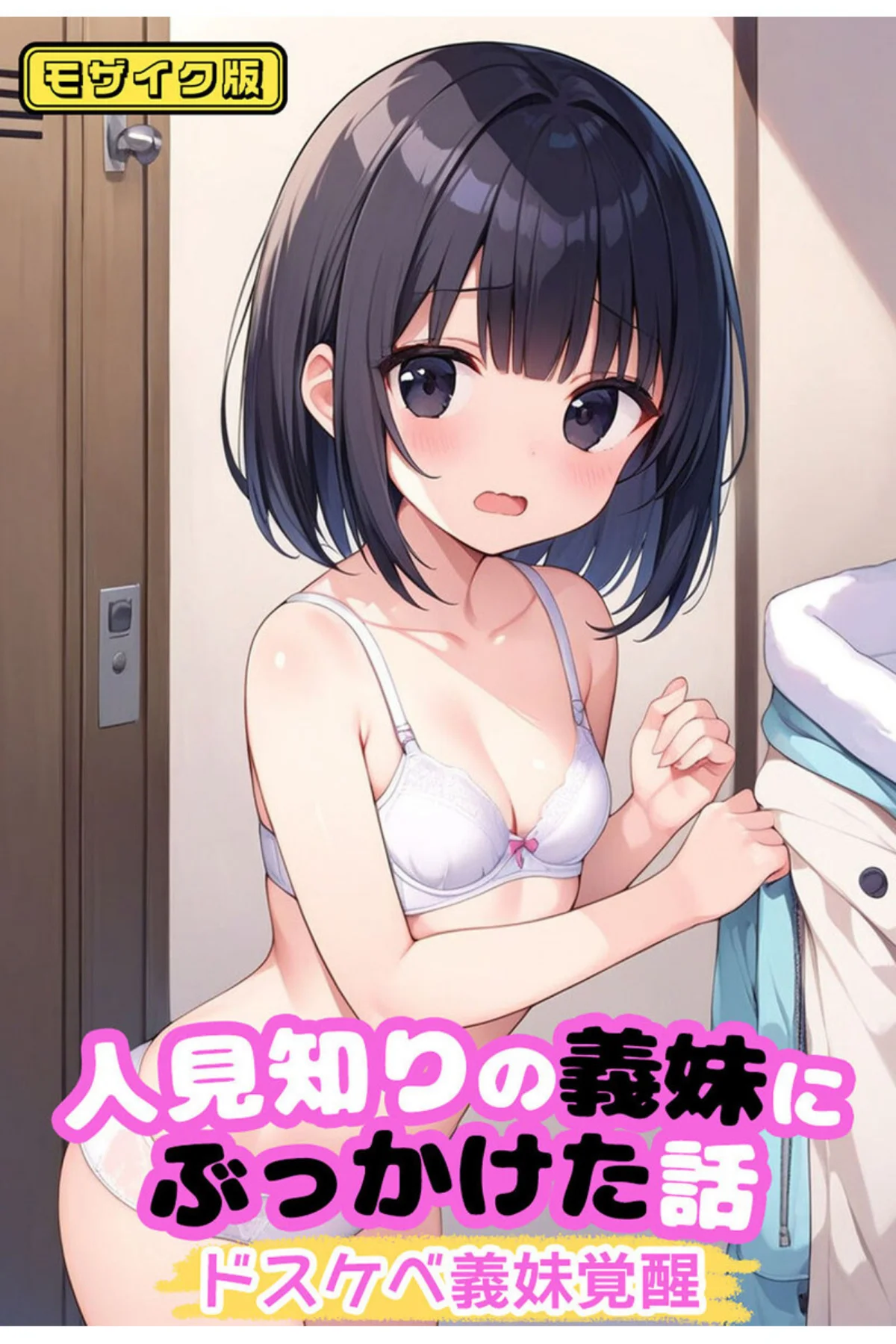 【全3作収録】可愛いあの娘にいたずらしたい！ 〜甘くトロける秘密のお遊び〜 モザイク版 無料試し読み2ページ目（パイナップル博士 / ラビットフット）