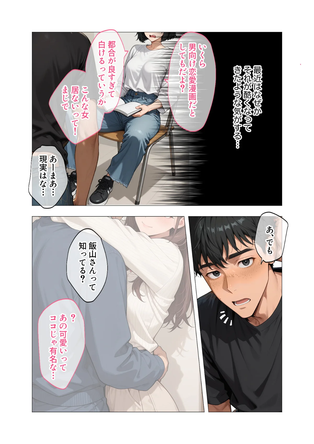 COMICシャルム 1 無料試し読み24ページ目（COMICシャルム編集部）