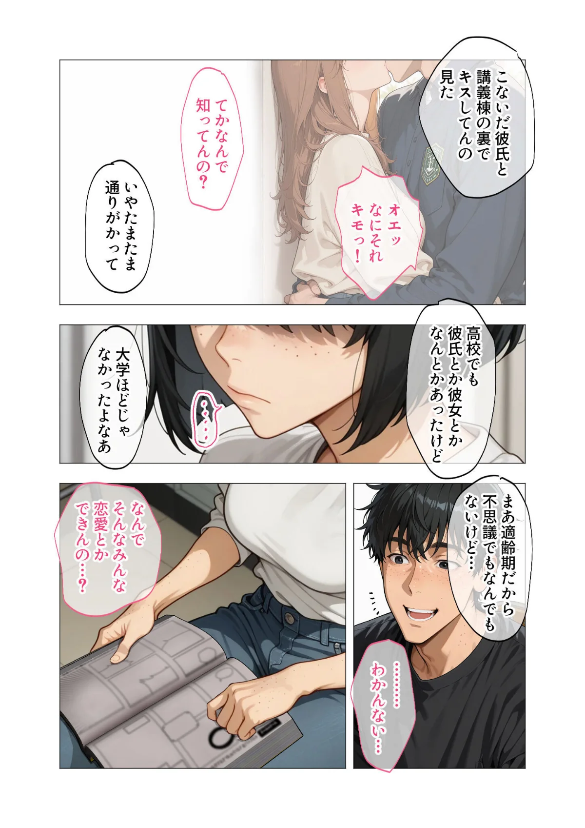 COMICシャルム 1 無料試し読み25ページ目（COMICシャルム編集部）