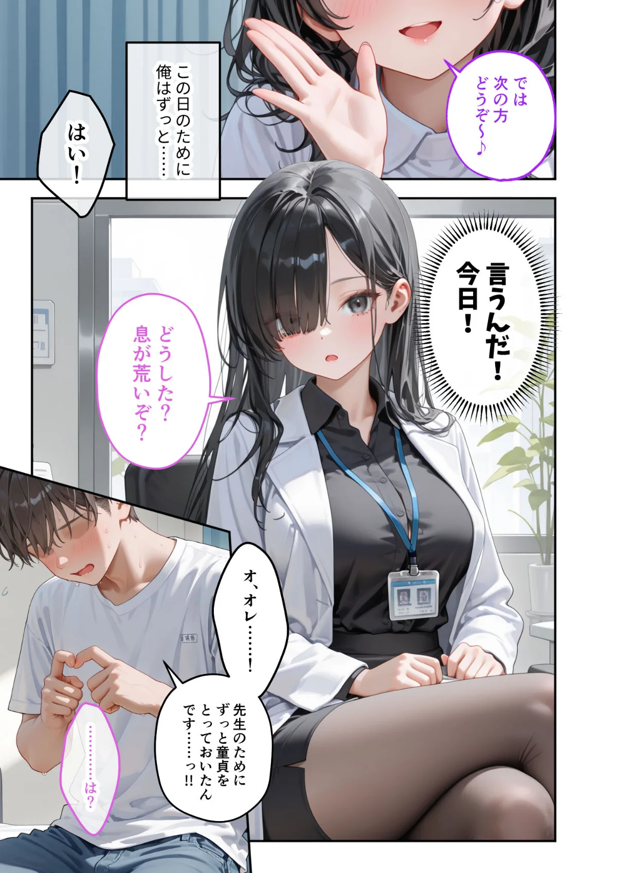 童貞撲滅！セックス・クリニック モザイク版 無料試し読み2ページ目（ラビットフット）