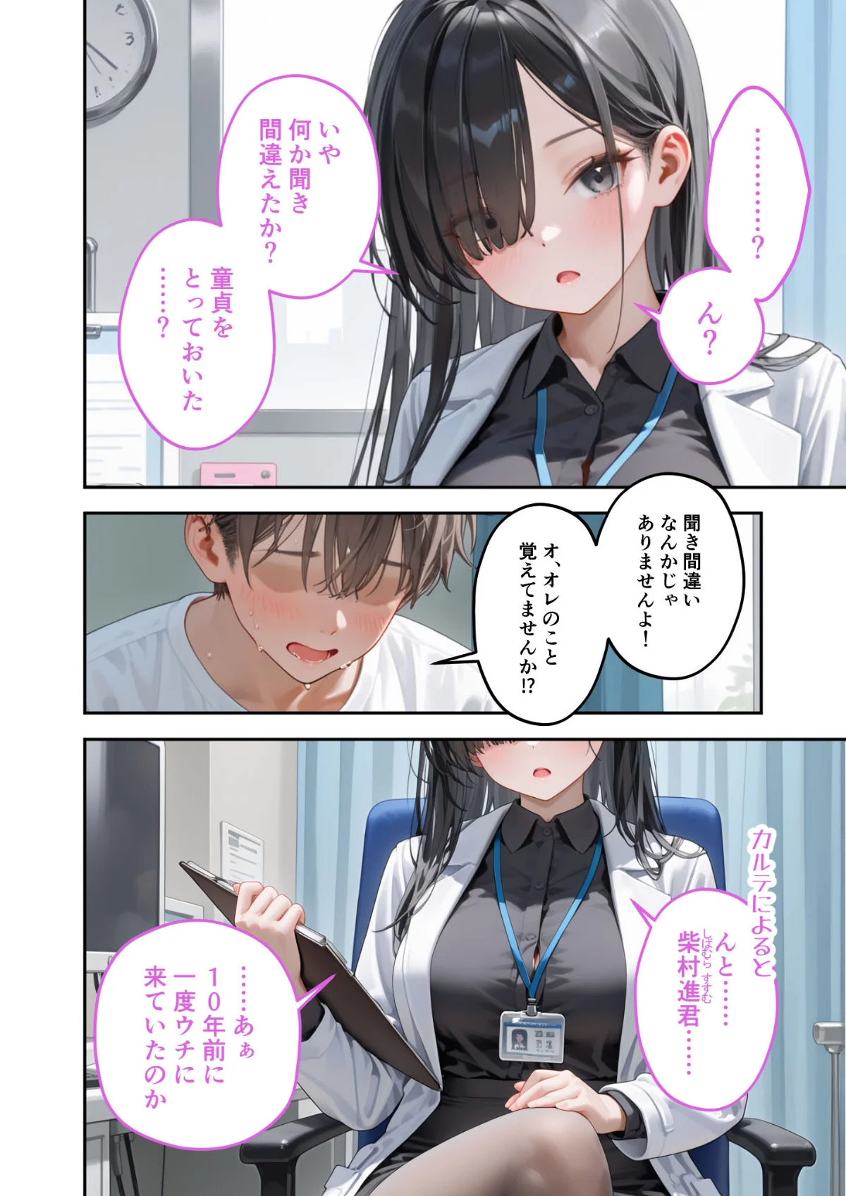 童貞撲滅！セックス・クリニック モザイク版 無料試し読み3ページ目（ラビットフット）