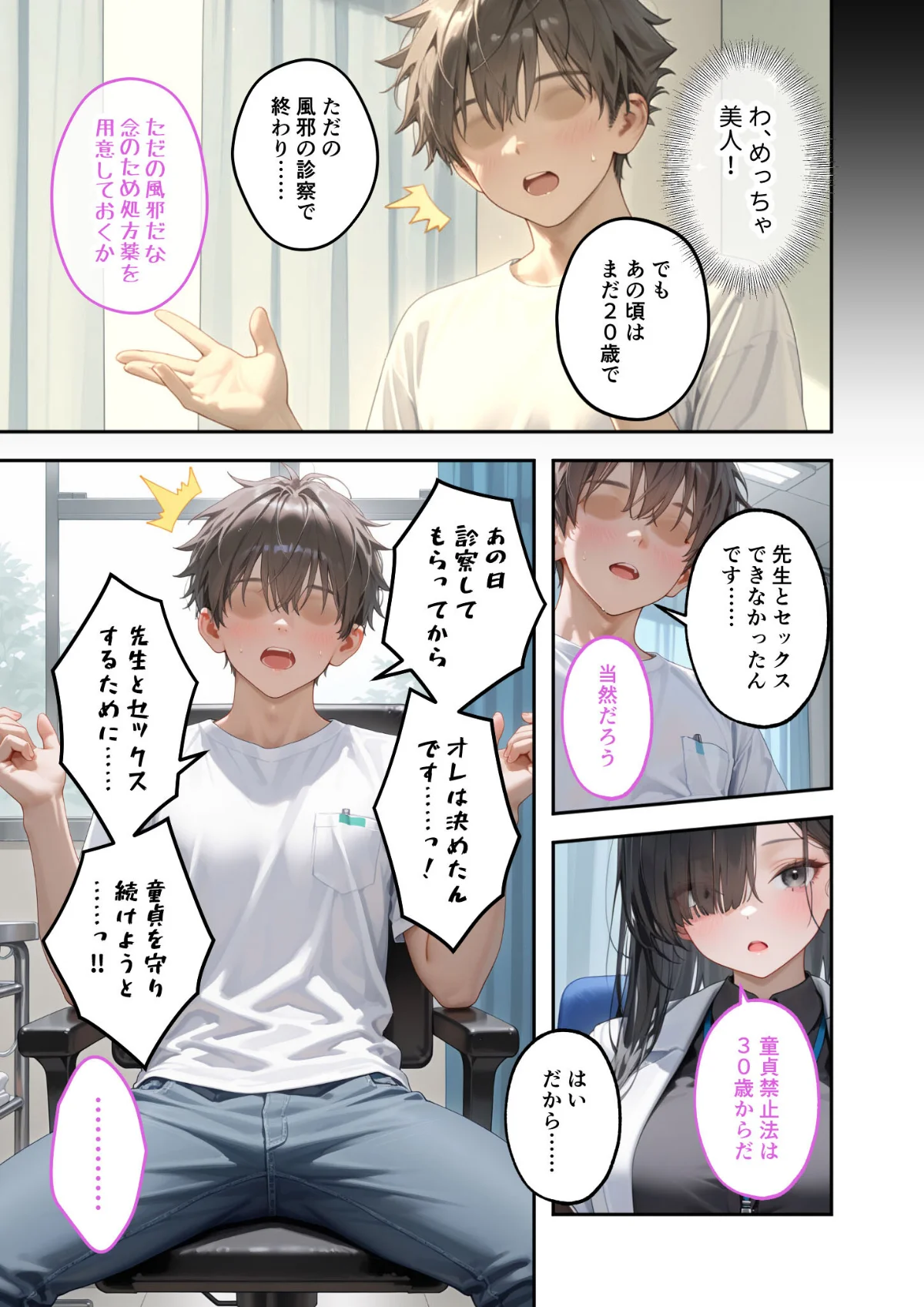 童貞撲滅！セックス・クリニック モザイク版 無料試し読み4ページ目（ラビットフット）