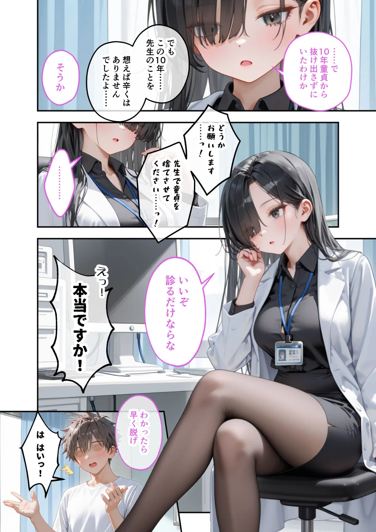 童貞撲滅！セックス・クリニック モザイク版 無料試し読み5ページ目（ラビットフット）