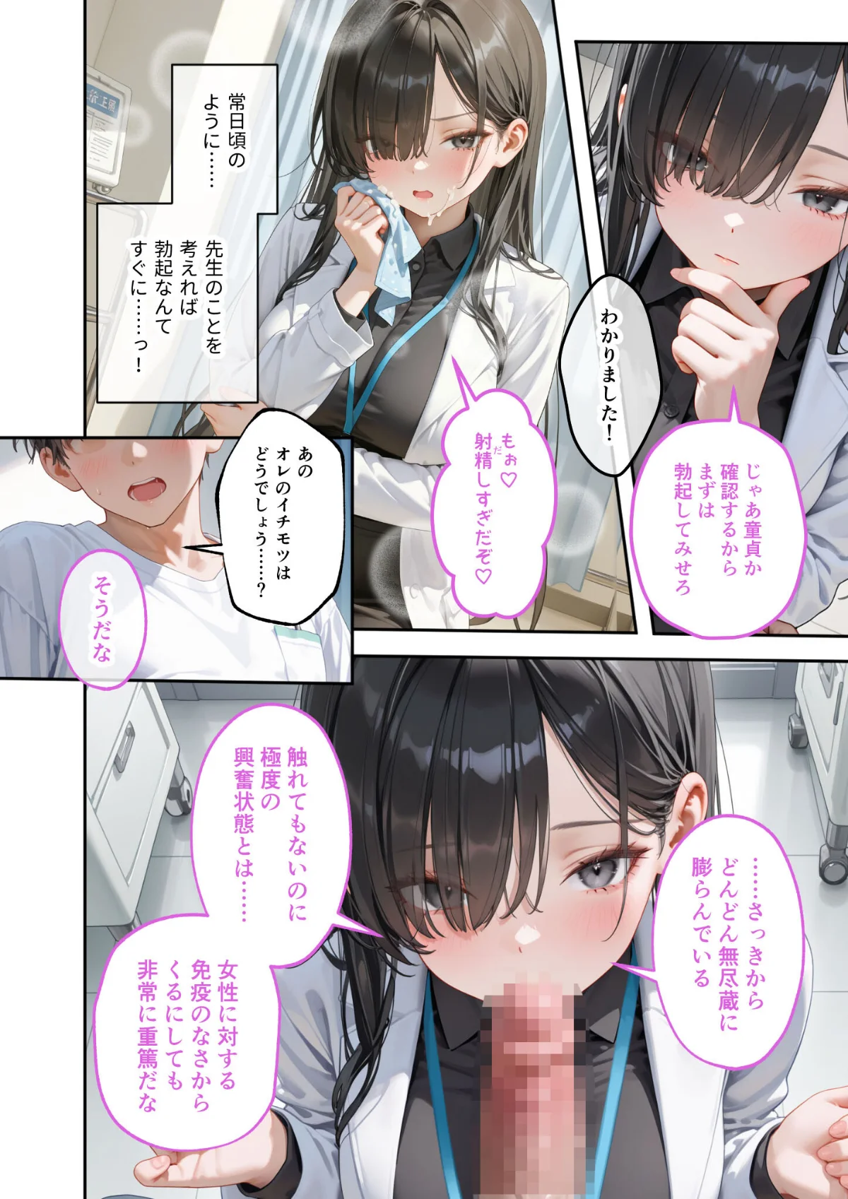 童貞撲滅！セックス・クリニック モザイク版 無料試し読み7ページ目（ラビットフット）