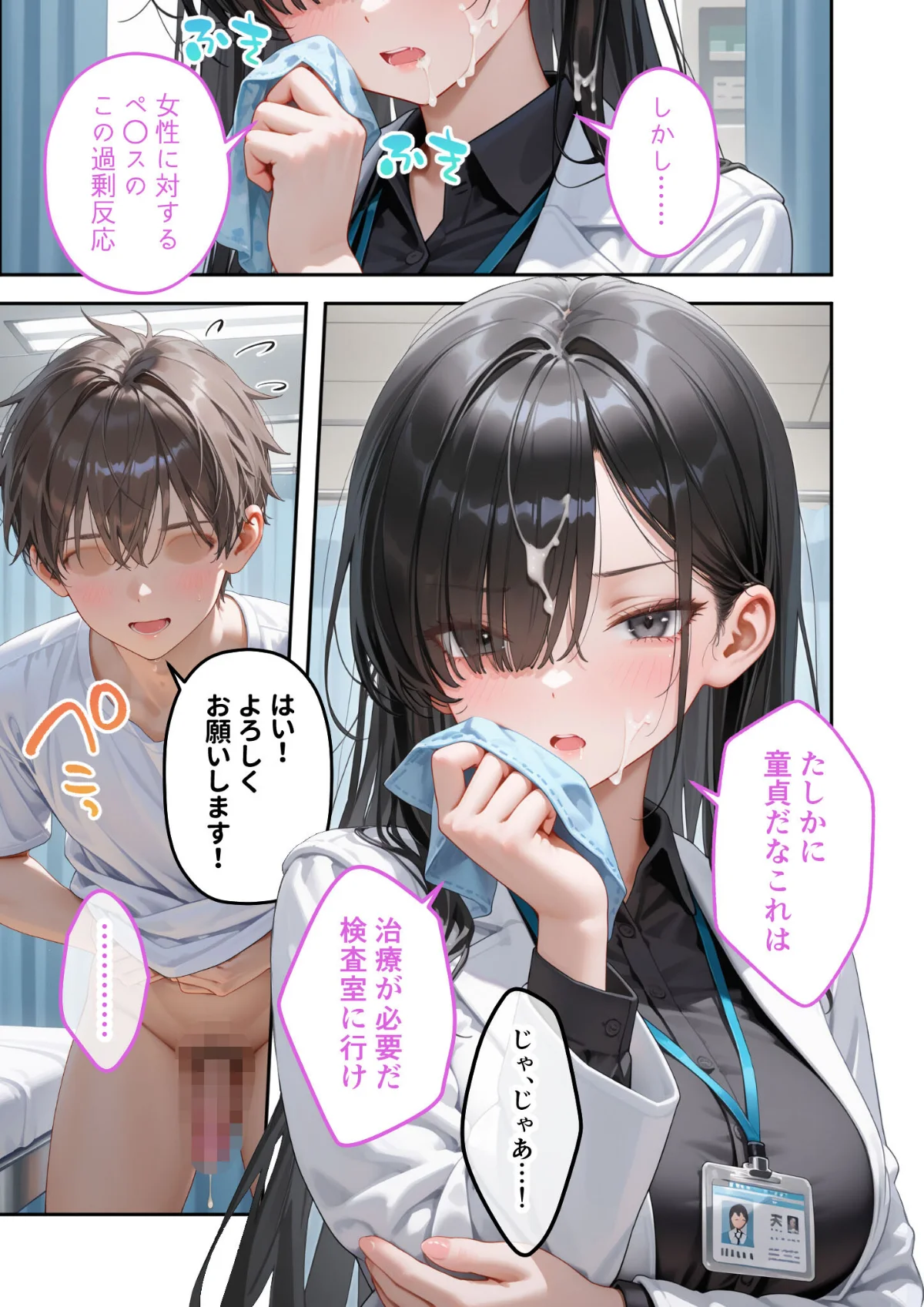 童貞撲滅！セックス・クリニック モザイク版 無料試し読み10ページ目（ラビットフット）