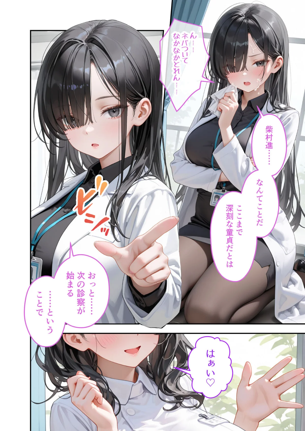 童貞撲滅！セックス・クリニック モザイク版 無料試し読み11ページ目（ラビットフット）