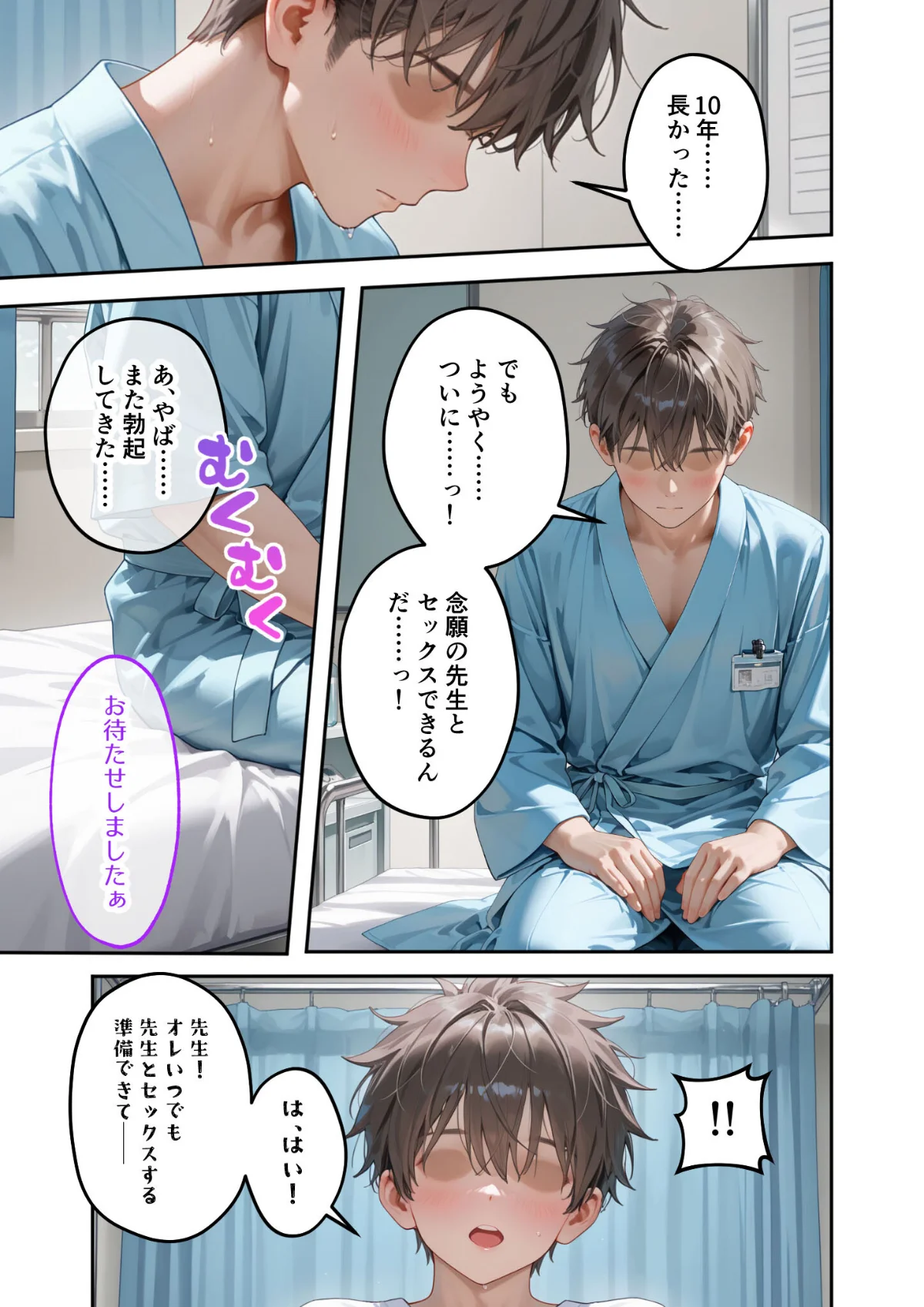 童貞撲滅！セックス・クリニック モザイク版 無料試し読み12ページ目（ラビットフット）