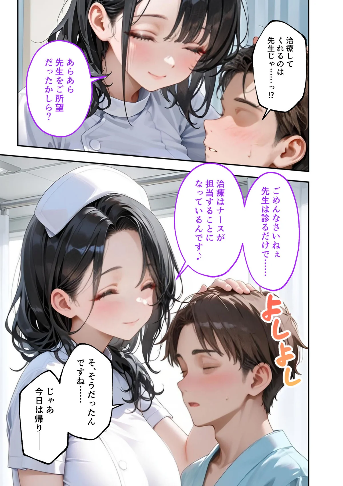 童貞撲滅！セックス・クリニック モザイク版 無料試し読み14ページ目（ラビットフット）