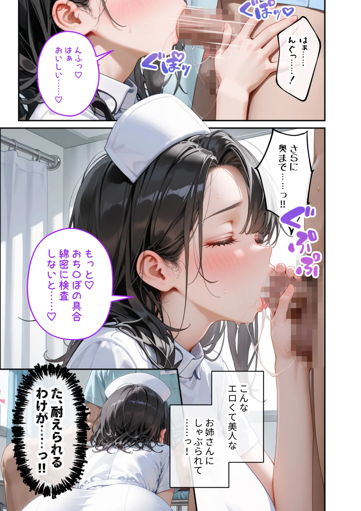 童貞撲滅！セックス・クリニック モザイク版 無料試し読み18ページ目（ラビットフット）