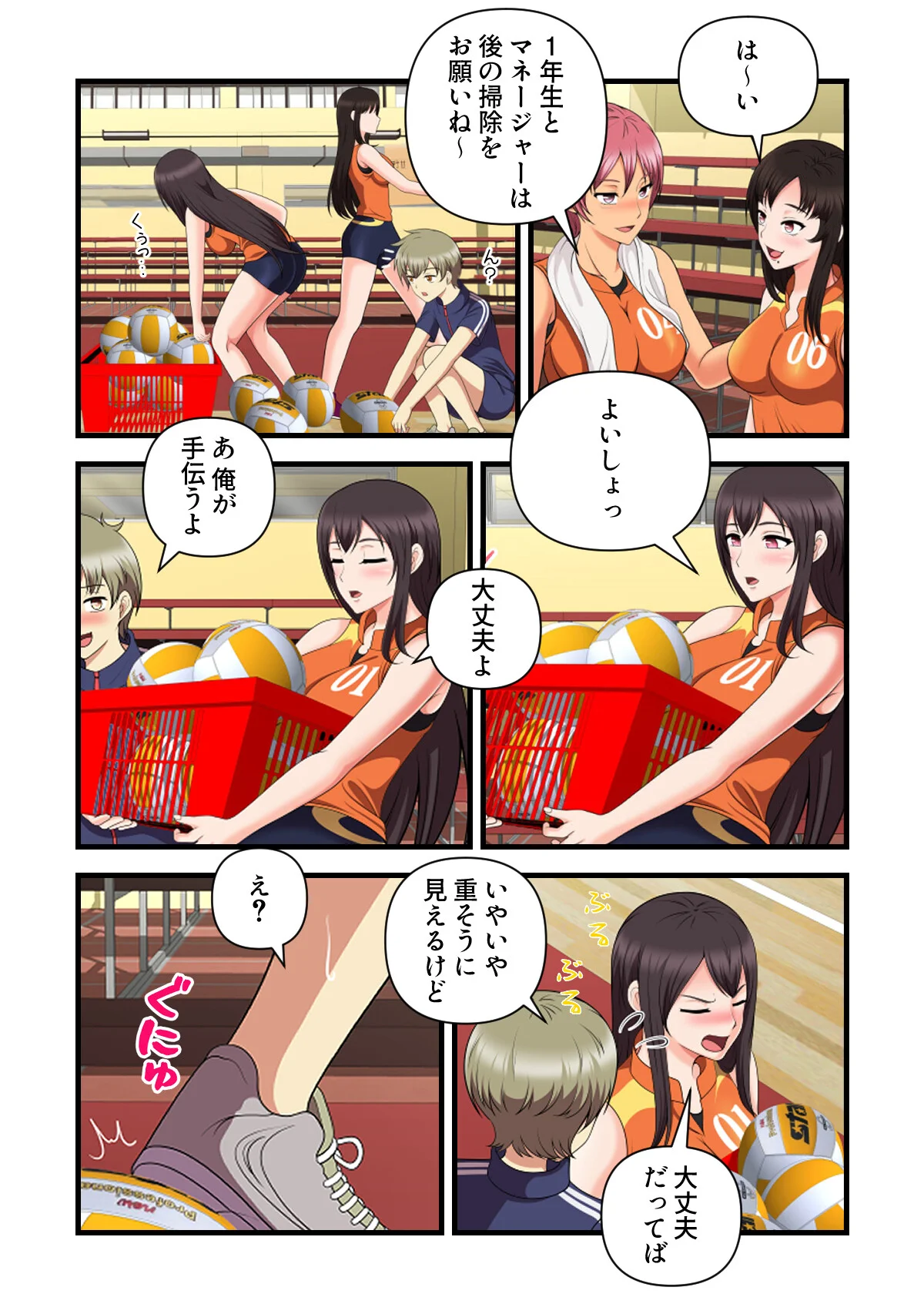 女子バレー寮はハーレム天国【特別修正版】（単話） 無料試し読み3ページ目（WebtoonKoiContent）