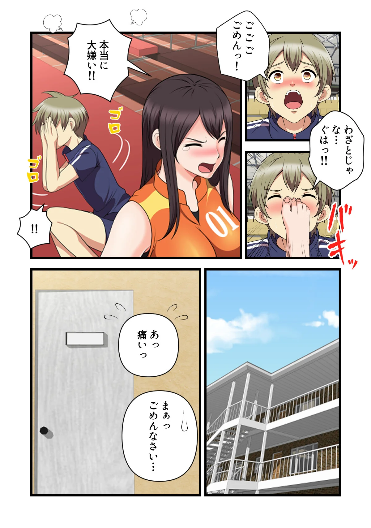 女子バレー寮はハーレム天国【特別修正版】（単話） 無料試し読み5ページ目（WebtoonKoiContent）