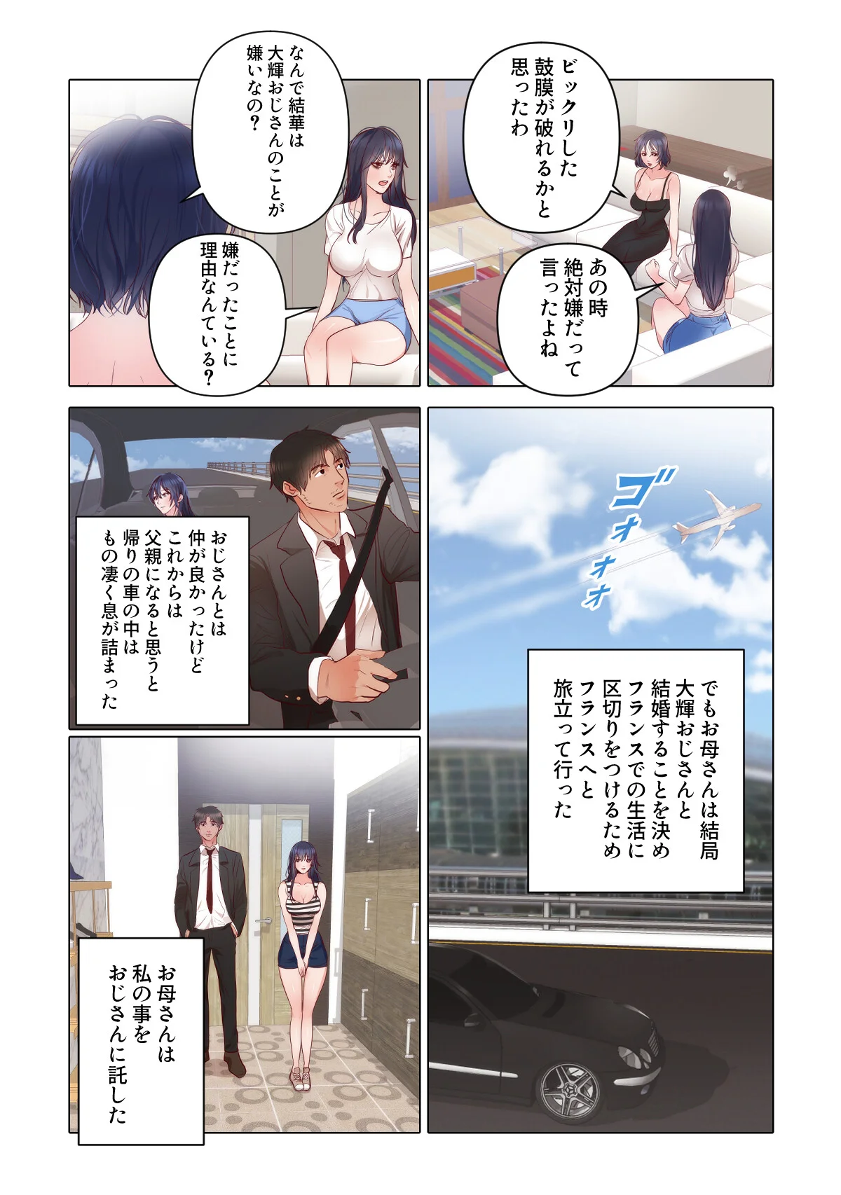 初恋の娘〜危険な恋の始まり〜【特別修正版】（単話） 無料試し読み2ページ目（シャンプー / ジュニョン）