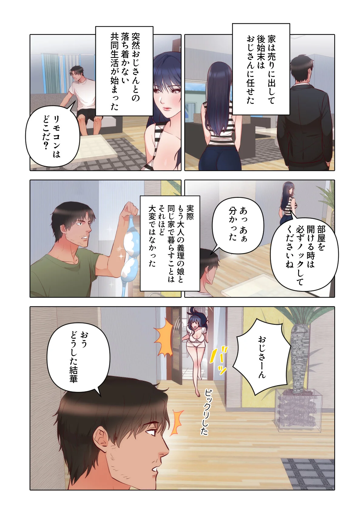 初恋の娘〜危険な恋の始まり〜【特別修正版】（単話） 無料試し読み3ページ目（シャンプー / ジュニョン）