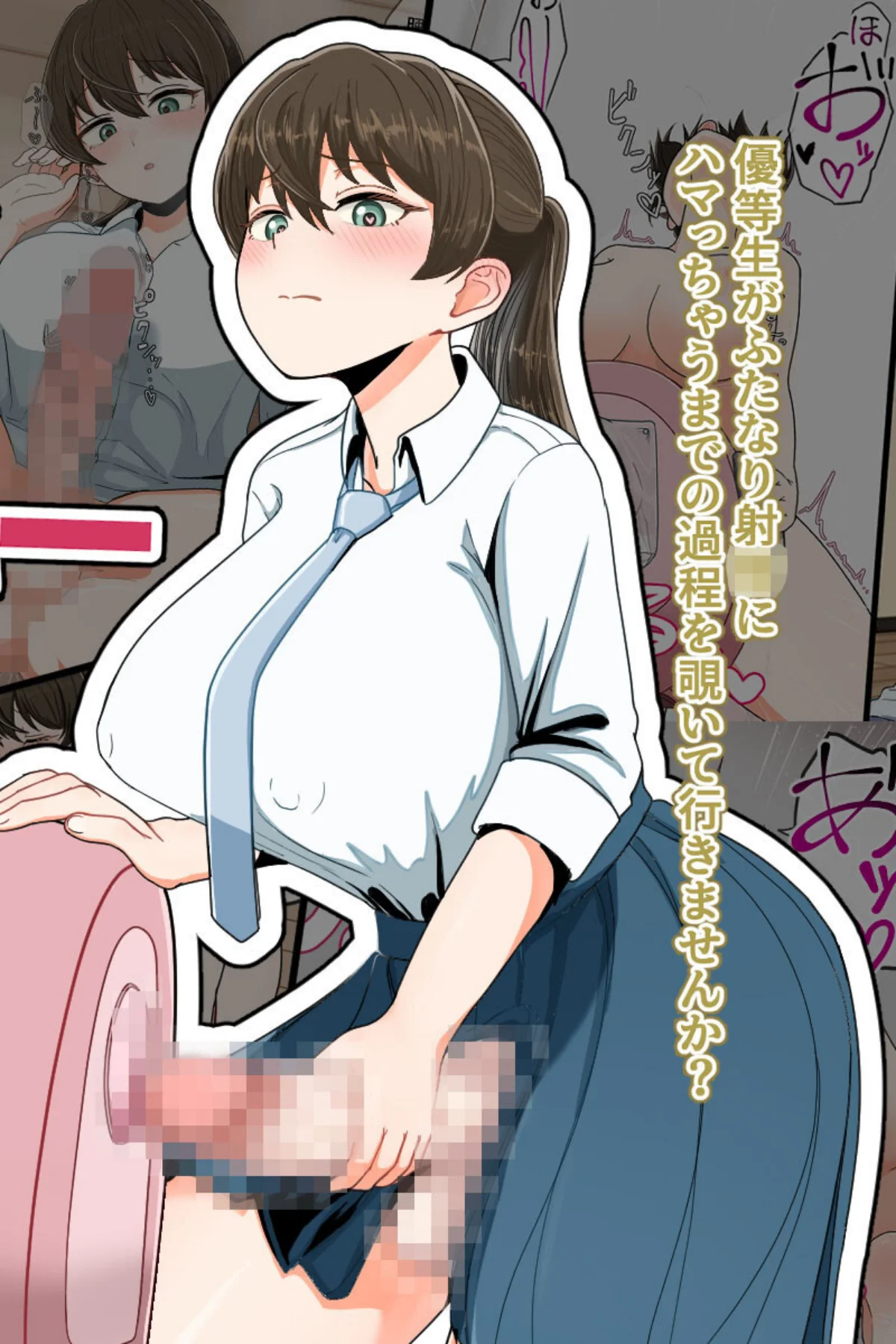 おち●ちんが生えちゃった女の子が擬牝台腰ヘコオナニーにハマるまで モザイク版 無料試し読み2ページ目（クヌギの家 / Sandy Candy）