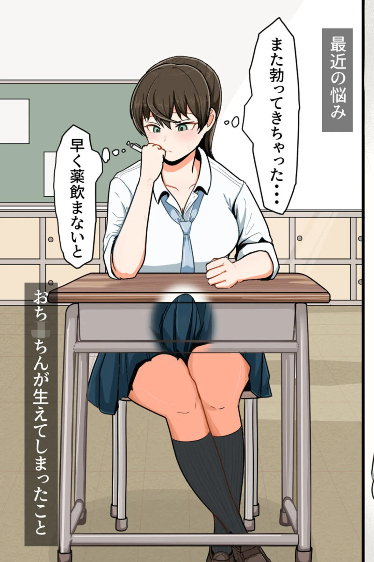 おち●ちんが生えちゃった女の子が擬牝台腰ヘコオナニーにハマるまで モザイク版 無料試し読み5ページ目（クヌギの家 / Sandy Candy）