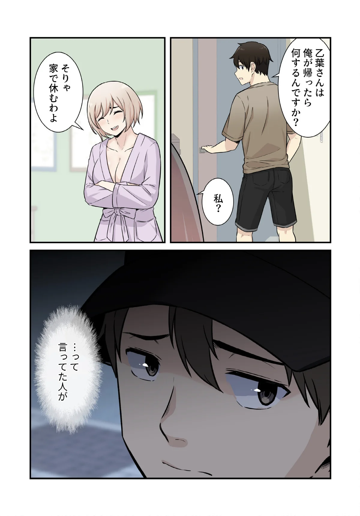 利息はカラダで払ってね？【分冊版】（単話） 無料試し読み3ページ目（kook / LObeam）