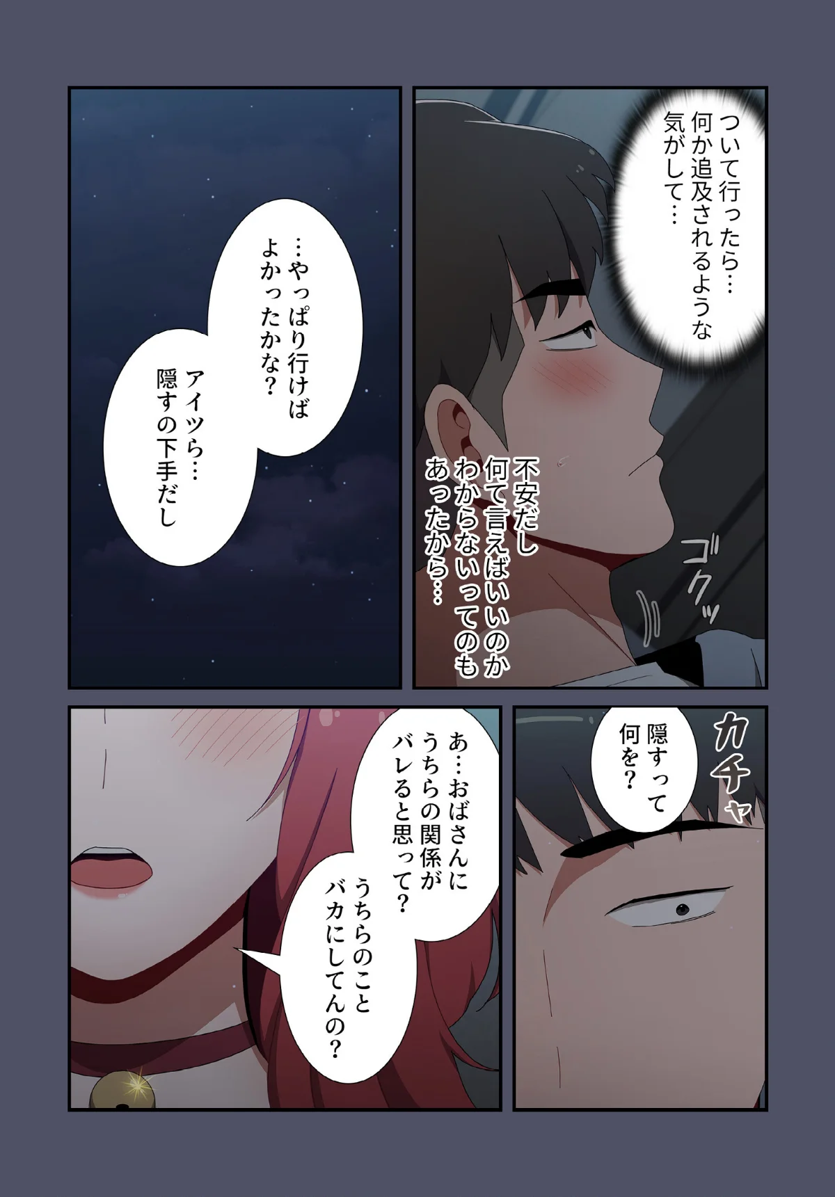 ワケあり姉妹の恋模様【分冊版】（単話） 無料試し読み4ページ目（ホロン / チームBY）