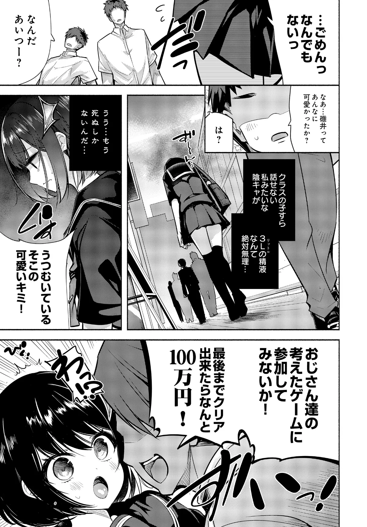 陰キャサキュバスのいたずらチャレンジ！（単話） 無料試し読み3ページ目（チャダ）