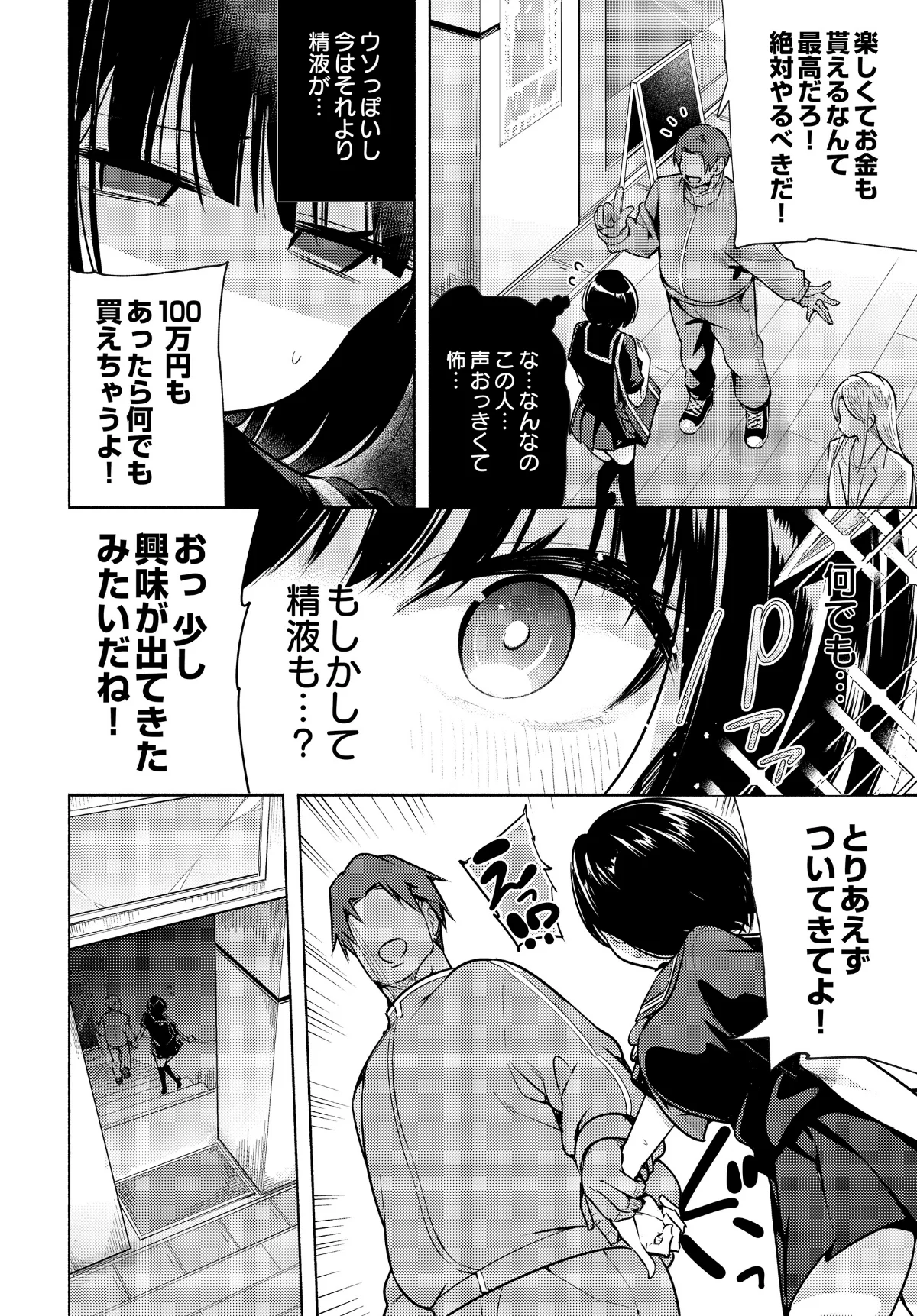 陰キャサキュバスのいたずらチャレンジ！（単話） 無料試し読み4ページ目（チャダ）