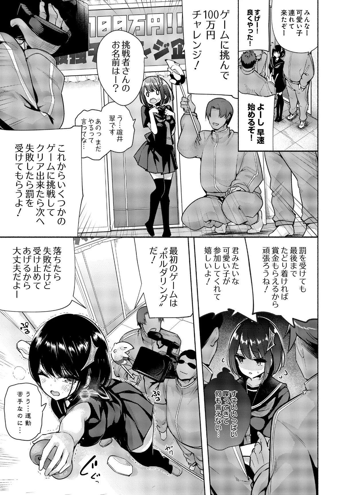 陰キャサキュバスのいたずらチャレンジ！（単話） 無料試し読み5ページ目（チャダ）