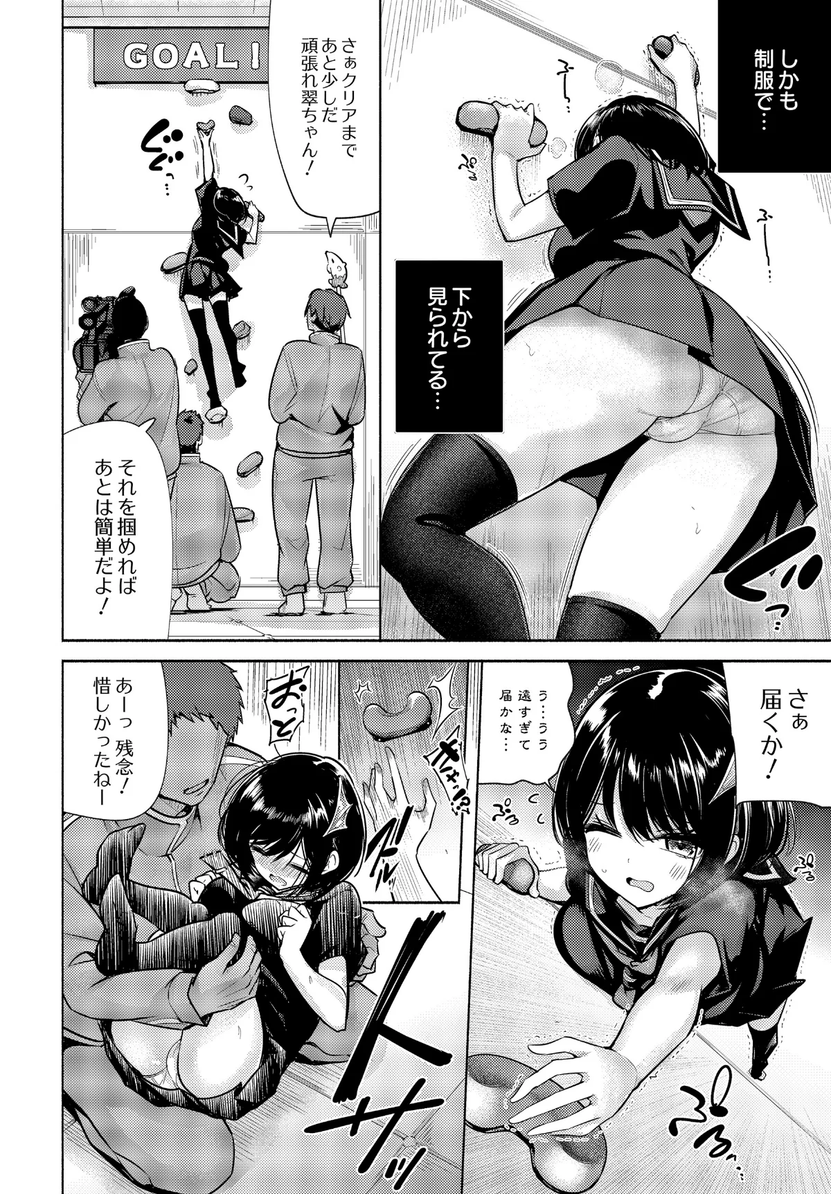 陰キャサキュバスのいたずらチャレンジ！（単話） 無料試し読み6ページ目（チャダ）