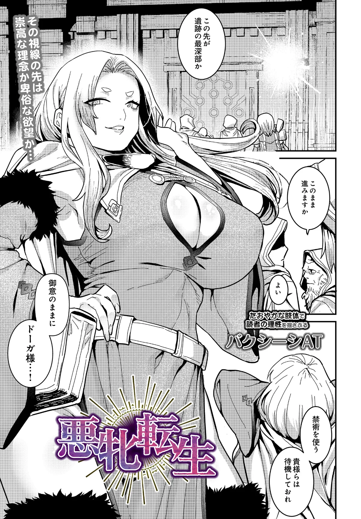 悪牝転生（単話） 無料試し読み1ページ目（バクシーシAT）