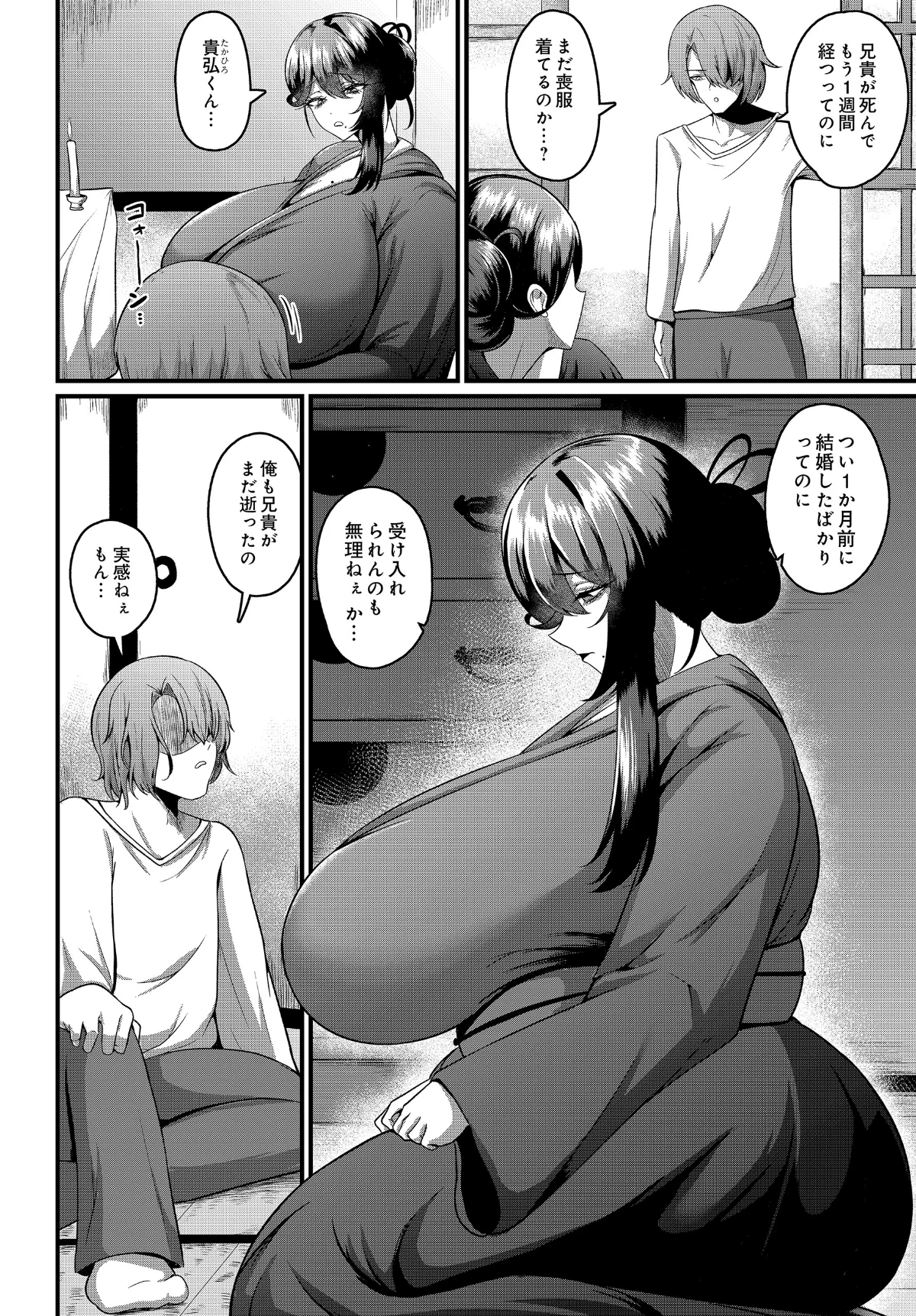 喪明け、秘め事の帷が降りる(単話) 無料試し読み2ページ目(ZIRAN)