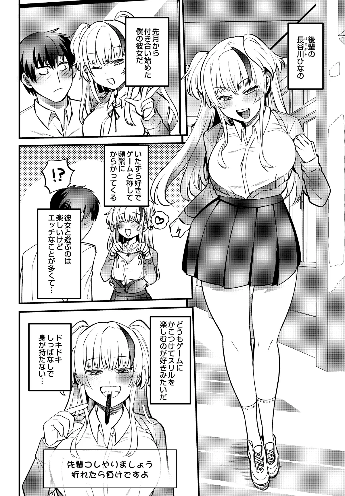 エッチなカノジョと乳首当てゲーム▽ 〜イチャラブ公然わいせつプレイヤー〜（単話） 無料試し読み2ページ目（三左わさび）