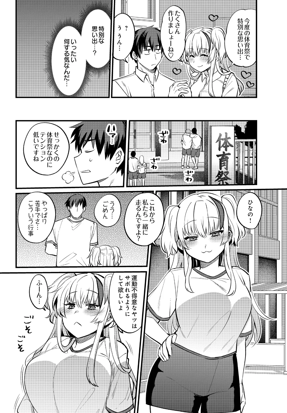 エッチなカノジョと乳首当てゲーム▽ 〜イチャラブ公然わいせつプレイヤー〜（単話） 無料試し読み4ページ目（三左わさび）