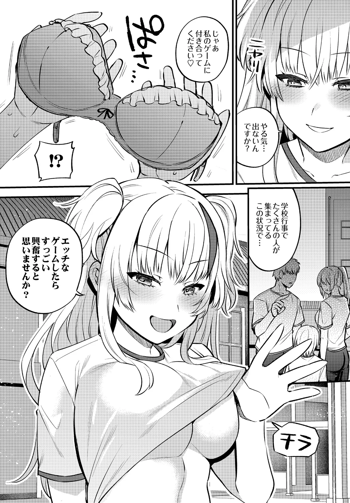 エッチなカノジョと乳首当てゲーム▽ 〜イチャラブ公然わいせつプレイヤー〜（単話） 無料試し読み5ページ目（三左わさび）