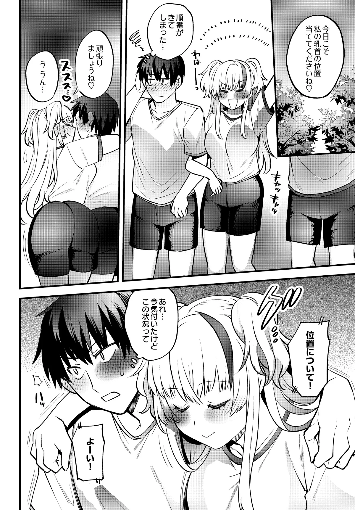 エッチなカノジョと乳首当てゲーム▽ 〜イチャラブ公然わいせつプレイヤー〜（単話） 無料試し読み6ページ目（三左わさび）