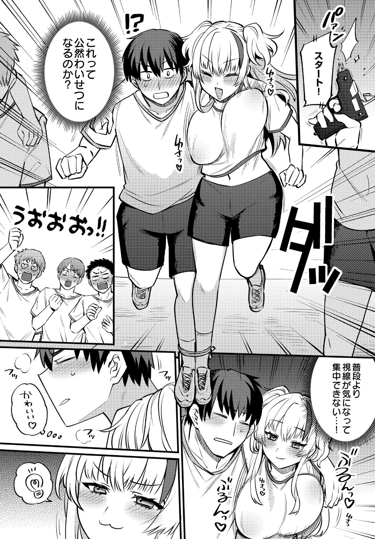 エッチなカノジョと乳首当てゲーム▽ 〜イチャラブ公然わいせつプレイヤー〜（単話） 無料試し読み7ページ目（三左わさび）